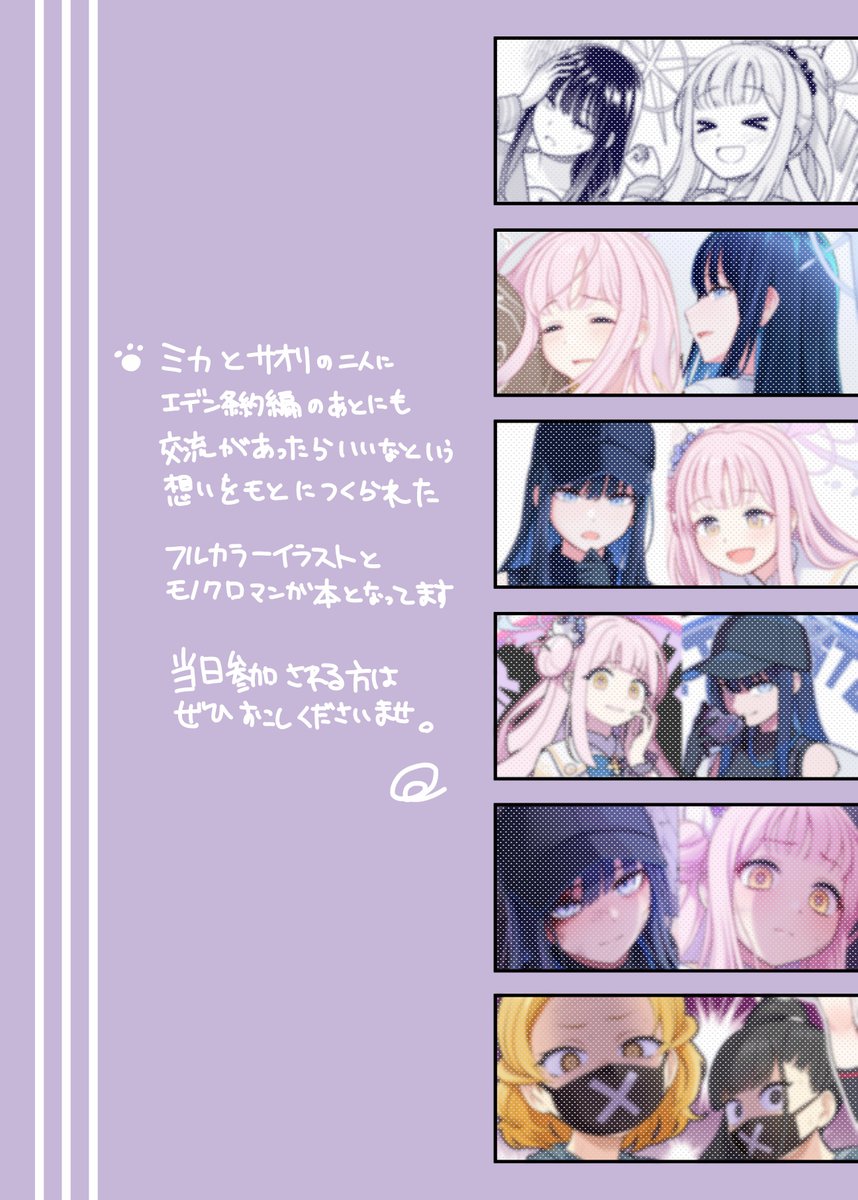 冬コミおしながきです🌇 サオリとミカのマンガとイラスト本をご用意させていただきました🧢🍰  12月30日(土)西館 み‐07b お待ちしております、なにとぞ😇 #C103 #C103お品書き