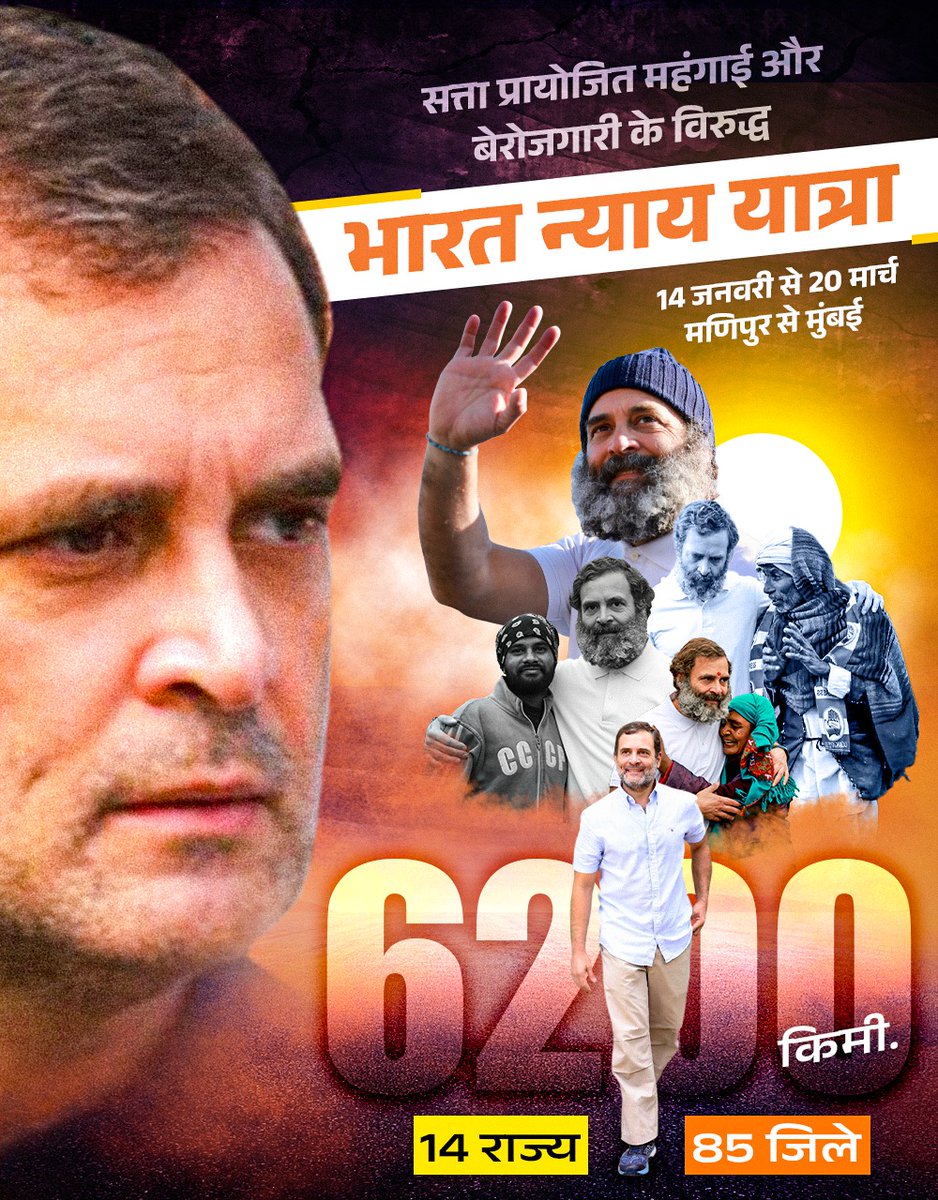 IYCGujarat's tweet photo. सत्ता प्रायोजित महंगाई और बेरोजगारी के खिलाफ आप साथ आएं, आम आवाम और युवाओं को उनका हक दिलाएं!

भारत न्याय यात्रा🇮🇳 https://t.co/TUIpynB2nl