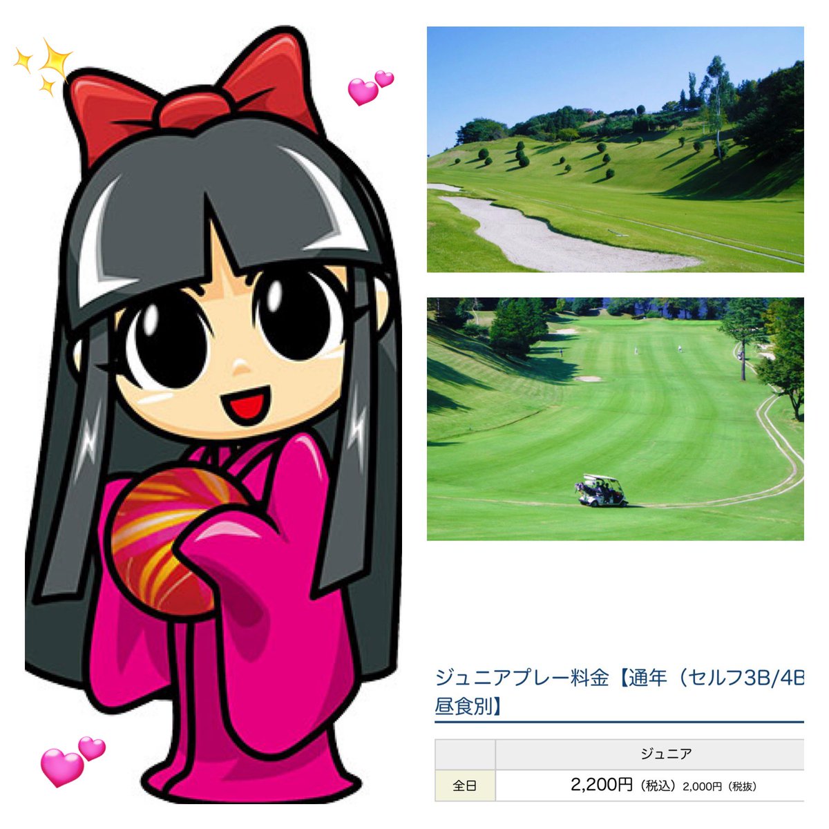 あっつ、りったんたらん💕
お得🉐な子供料金✨発見！
長瀞カントリークラブ⛳️
どんなとこらろ？
よち、1月のん3世代女子大会はん
ここにちよ✨きゃつ💕