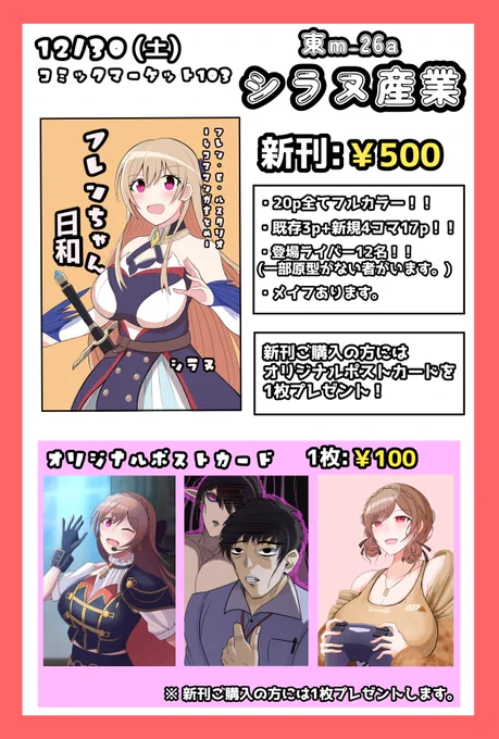 こちらC103冬コミのお品書きです!
12月30日(土曜日)東m-26aにて
販売させて頂きます!!

絶対緊張してるのでお近くにいた際は是非立ち寄って頂けると嬉しいです!
冊数はそこまでで少ないですが
よろしくお願いいたします🙏

 #C103  #C103お品書き  #フレン見て #にじさんじ 