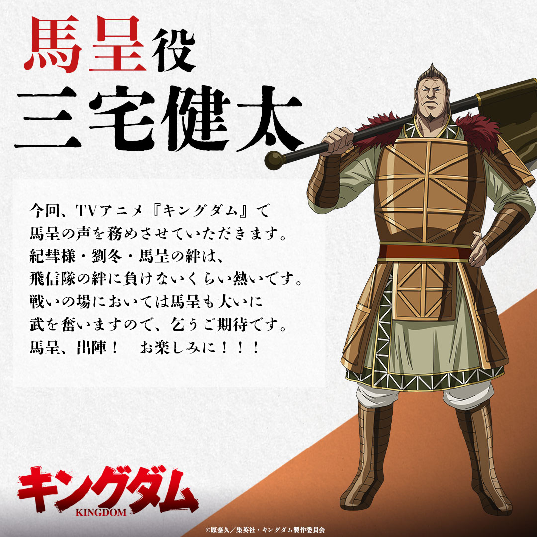 ◤コメント到着🔥◥|| ╋━━━━━━━━━ TVアニメ「#キングダム