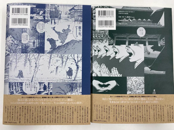 年の瀬に青騎士コミックス『あっかんべぇ一休』第壱巻第弐巻が完成しました。大判サイズ、高精細スキャン、読みやすい造本、絵を活かす白色度の高い本文用紙にこだわった復刊。カバーの印刷も限界まで印刷所の方々と協議をし作りこみました。来年1月19日より発売です。 