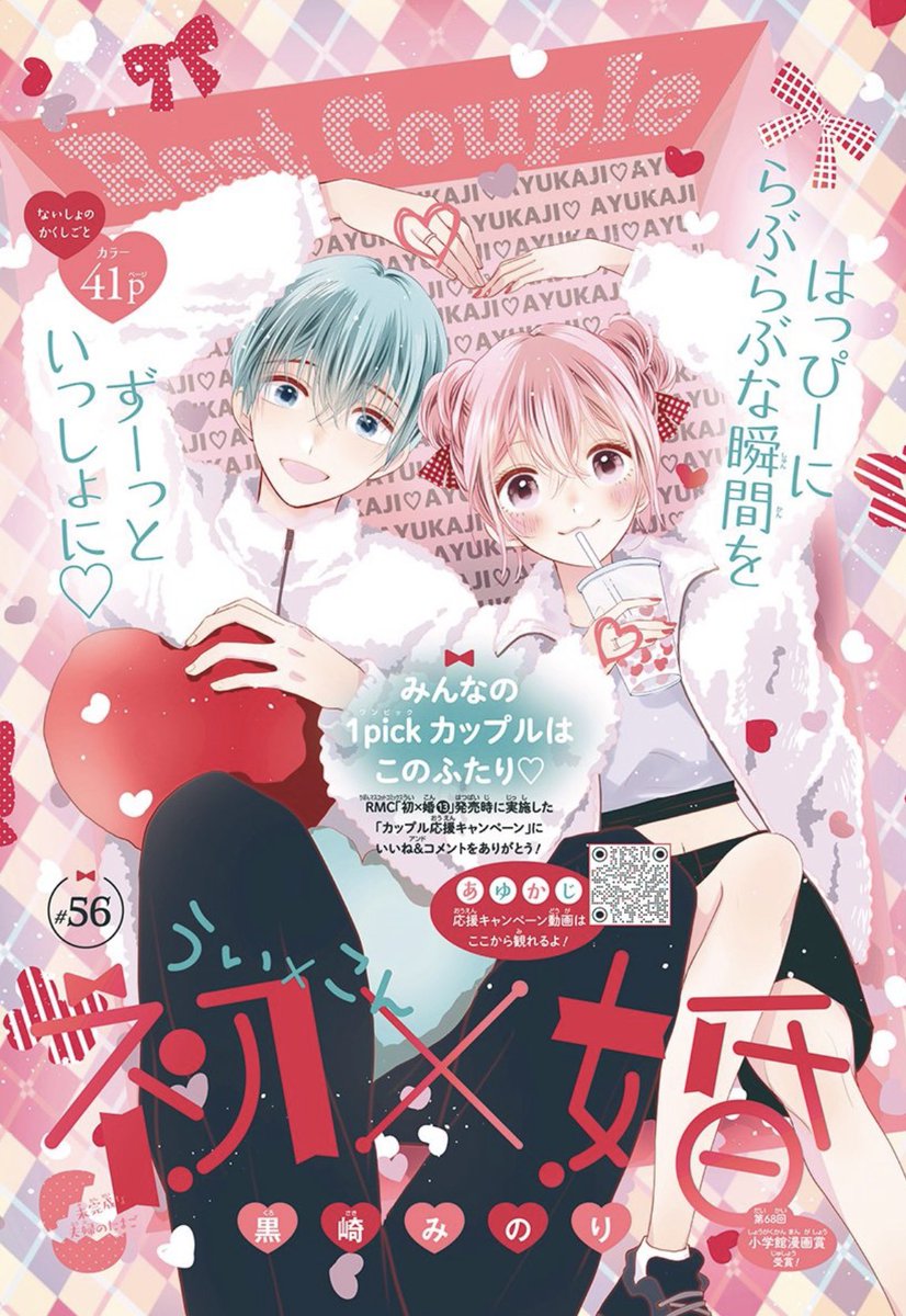 黒崎みのり＊初×婚 on X: 