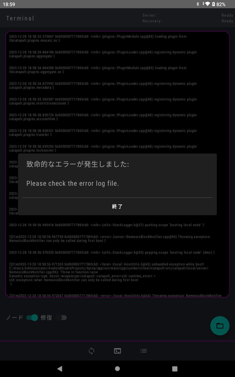symbolovetaka's tweet photo. 致命的なエラーから復帰出来なくなりました😭
何をすれば良いのでしょう?
#symbolMobilNode https://t.co/1TXwocY1i4