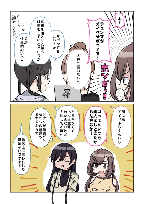 シャニマス2コマ漫画その614 | バニラ芭蕉 #pixiv https://t.co/2STDfwxU56 