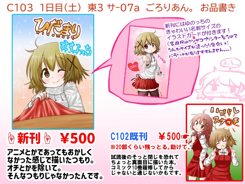 【C103告知】お品書きと新刊表紙です!色紙にする予定だったイラストの出来が良すぎてアナログにする自信がなかったので今回は名刺サイズのカードにしました!新刊にオマケで付けます!印刷クオリティがアレで我慢できなくなったら後でアップするかもです!そんな感じで当日よろしくお願いします〜🙇 