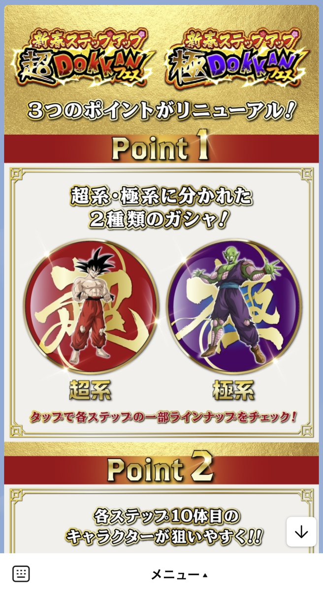 ドラゴンボールZ　ドッカンバトル　コラボ　オリジナルステッカー ドッカンバトル』新アイテム・スペシャルステッカーを入手できる