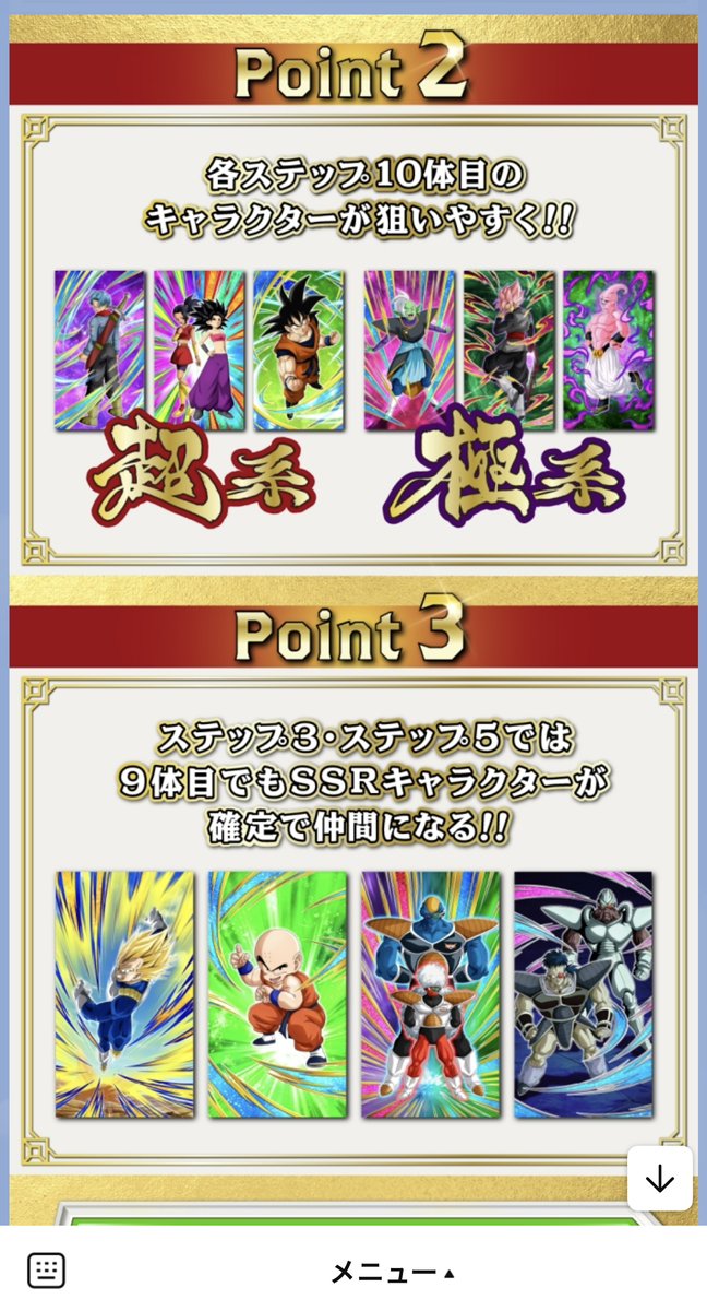 新春LINE連携キャンペーン \ ドッカンバトルLINE公式アカウントと連携 新春LINE連携キャンペーン \ ドッカンバトルLINE公式アカウントと連携