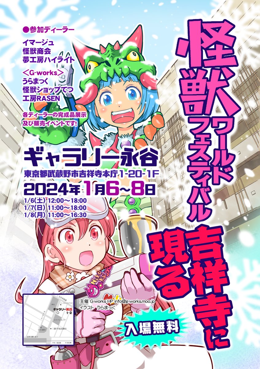 怪獣ワールドフェスティバル 吉祥寺に現る
2024年1/6(土)〜1/8(月・祝)  

●どくろ怪獣レッドキング2代目(リアル)
 30cmサイズ 38.500円

●ゼットン&パンドン(デフォルメ)
●エレキングVSミクラス(デフォルメ)
 各約7cm 5.500円

販売決定しました。
詳細は追ってお知らせいたします。 