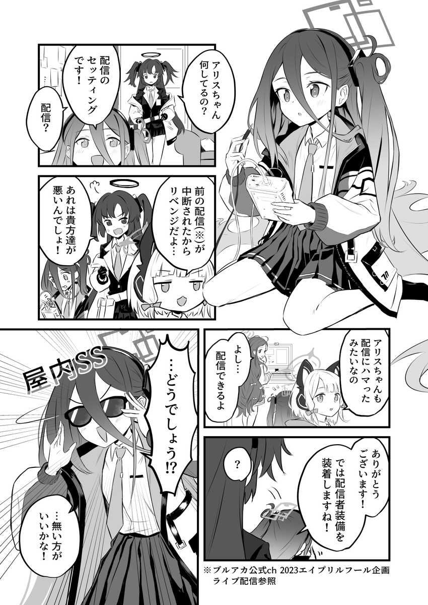 アリス、配信します!🎮💻📡(1/2)
#ブルアカ #C103 