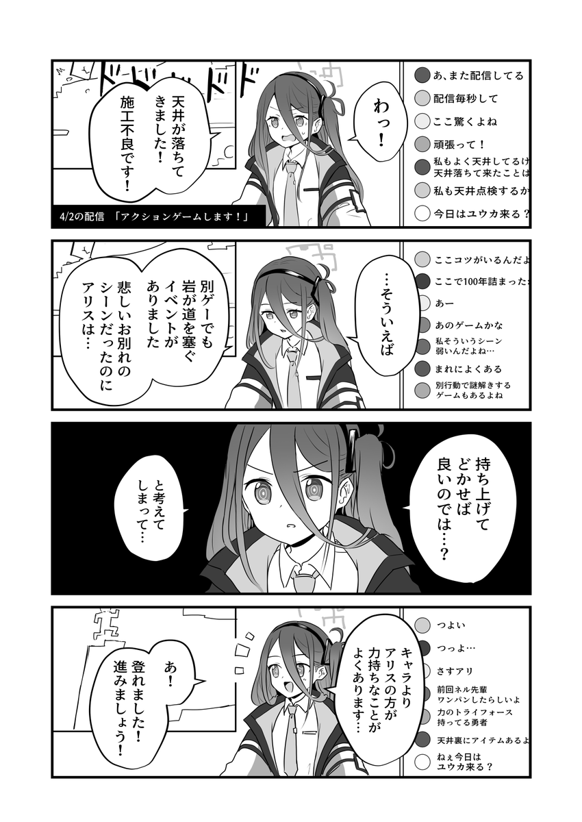 アリス、配信します!🎮💻📡(1/2)
#ブルアカ #C103 
