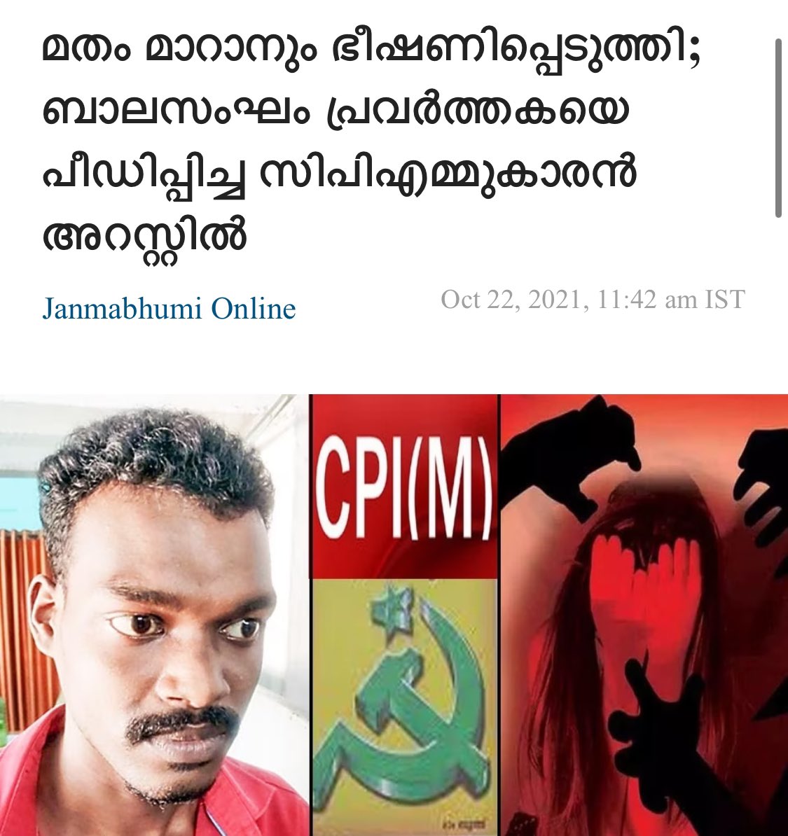 junjunjitweets's tweet photo. പാട്ട്,നാടകം,പഠനകളരി എന്നൊക്കെ പറഞ് കുട്ടികളെ ബാലസംഘത്തിന് അയക്കുന്നവർ ശ്രദ്ധിക്കുക. മദ്രസ ഉസ്താദുമാർ കഴിഞ്ഞാൽ ഏറ്റവും കൂടുതൽ പോക്സോ കേസുകൾ സംഭവിക്കുന്നത് ഇതുപോലുള്ള ബാലസംഘം ഇടങ്ങളിലാണ്.🙂
#Againstrape #pocso #Childabuse https://t.co/gJjjD4I1iy