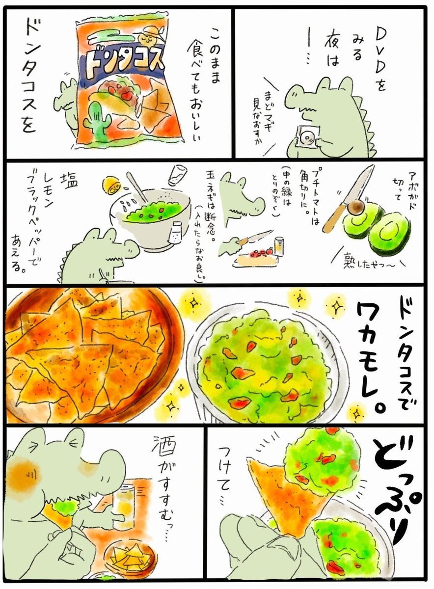 明日はワカモレ作って食べる。タバスコも合うらしい🥑なお、仕事は納まっていない