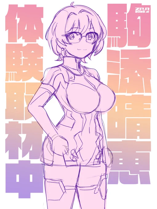 #今年も残りわずかなのでお気に入りの4枚を貼るラフ編、駒添さん 