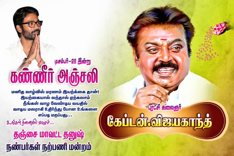 ThanjaiHeadDfc's tweet photo. .புரட்சி கலைஞர் கேப்டன் விஜயகாந்த் அவர்களுக்கு ஆழ்ந்த இரங்கல் 💔🥺💐💐

என்றும் உங்கள் நினைவில் ❤️.

 #RIPCaptainVijayakanth #Vijayakanth https://t.co/5yX6Y1Y9M4