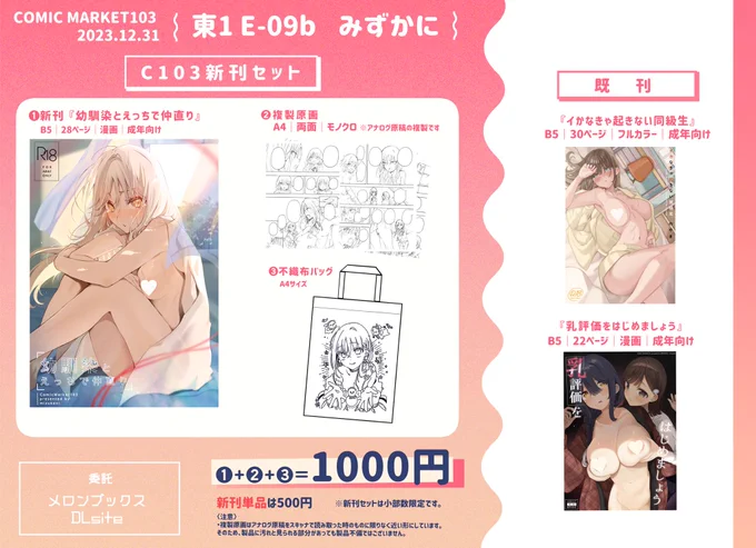 【12/31  C103  お品書き】  冬コミのお品書きです!!! 【2日目 E-09b】でお待ちしています!