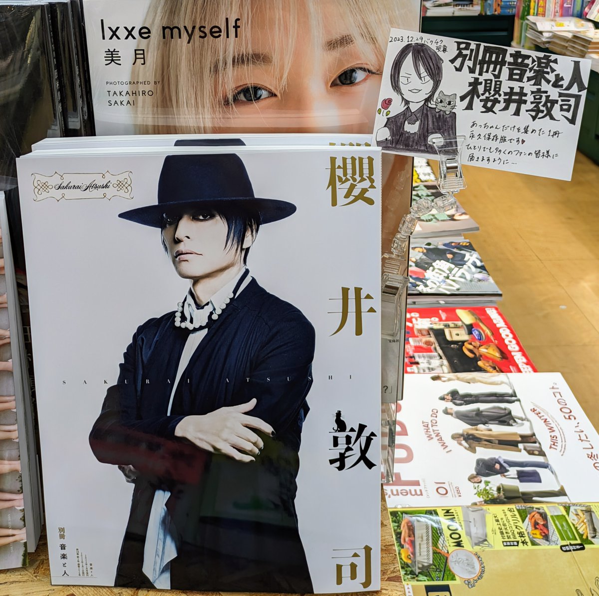 別冊音楽と人 櫻井敦司』本日発売🌹 ご予約いただいたお客様全員にお