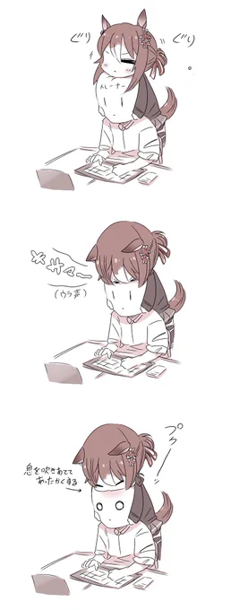 トレーナーの仕事納めが待ちきれない殿下(オマケ)
#ウマ娘 #ファインモーション #再掲載 