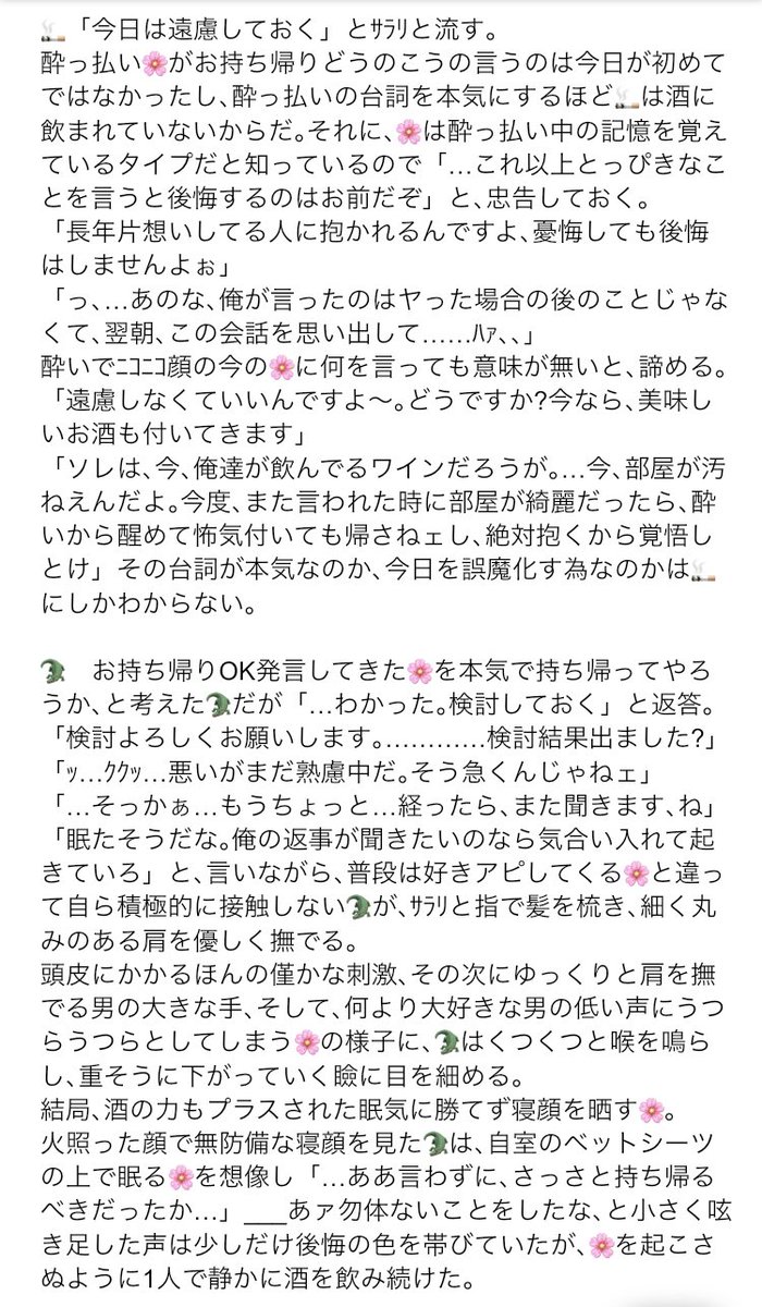 greeeeeemnn's tweet photo. 『🌸→🚹だと思ってる泥酔🌸が飲みの席で「私をお持ち帰りしてみませんか(ﾋｯｸ」的なことを言ってきたけど､🌸が大切だから今はまだ持ち帰らないし手を出さない🚹の話』
⚔🐯🔥🎩🍶🔫🚬🐊
(両片想い
※解釈違い注意

もどかしくて甘味のある感じの話を書きたかった…🫠

#OPプラス #wnpeプラス #OP夢 https://t.co/PhRLqnvgjs