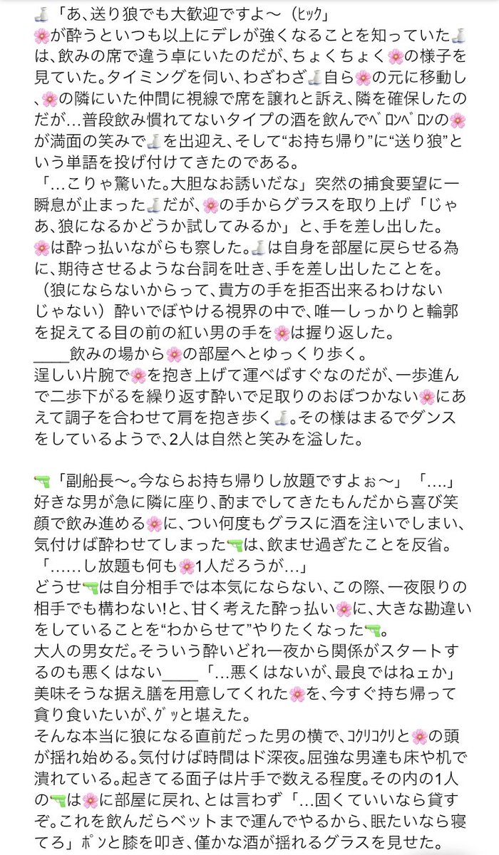 greeeeeemnn's tweet photo. 『🌸→🚹だと思ってる泥酔🌸が飲みの席で「私をお持ち帰りしてみませんか(ﾋｯｸ」的なことを言ってきたけど､🌸が大切だから今はまだ持ち帰らないし手を出さない🚹の話』
⚔🐯🔥🎩🍶🔫🚬🐊
(両片想い
※解釈違い注意

もどかしくて甘味のある感じの話を書きたかった…🫠

#OPプラス #wnpeプラス #OP夢 https://t.co/PhRLqnvgjs