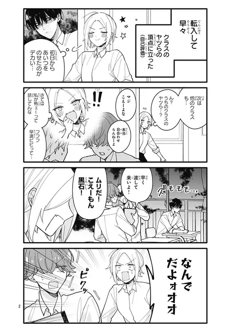 【強面男子】×【ヤンキー?女子】②(1/2)  #漫画が読めるハッシュタグ