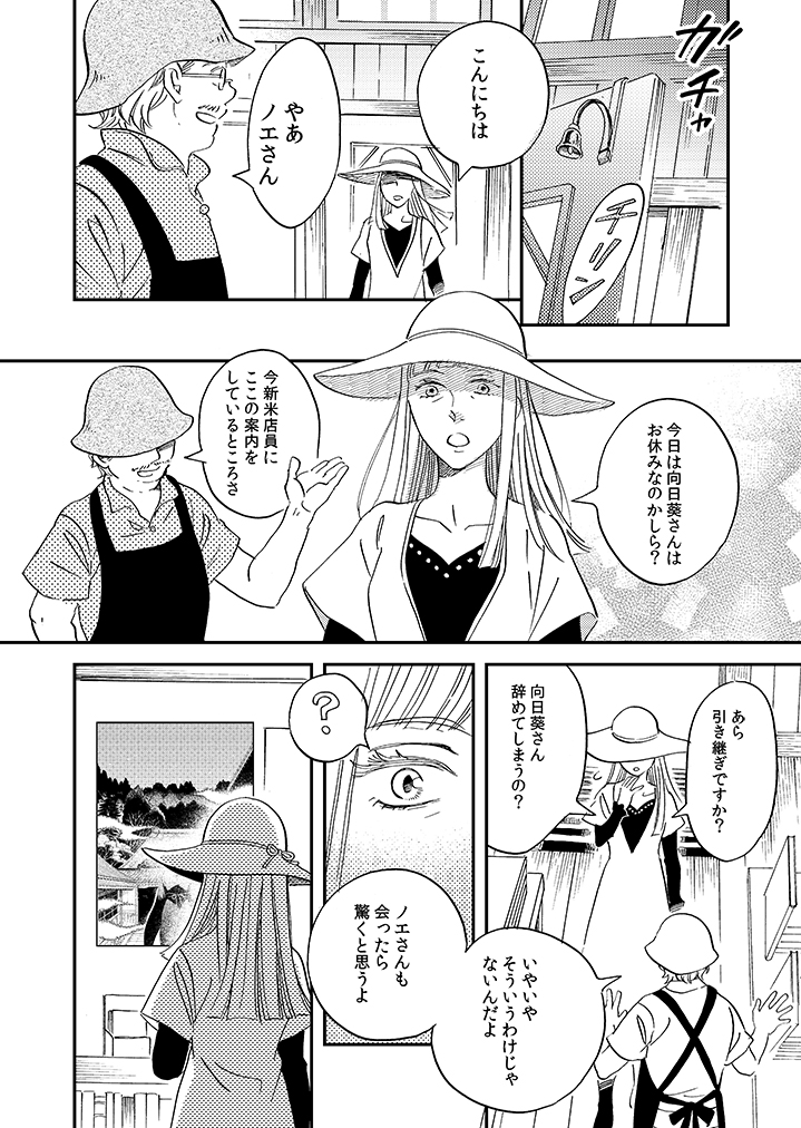 【#極彩の家】46話が12/28発売のWINGSに掲載されております。夏季休暇を利用して向日葵の勤める書店で就労体験をすることになった烏羽と天藍。二人の知らぬ所で不穏な人物たちが動き始めます。是非読んでみてください📚