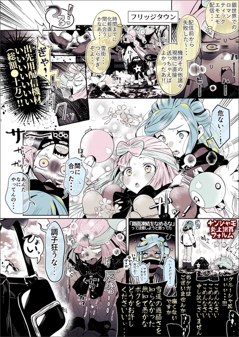 グルジャモのラブコメ漫画です 