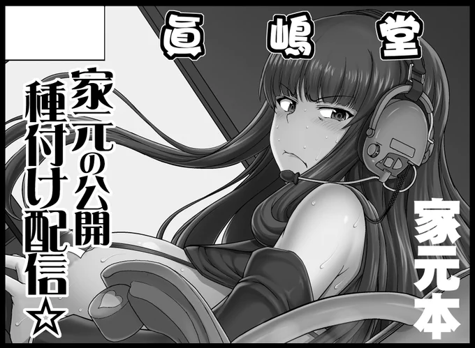 スイマセン!!冬コミの家元本間に合いませんでした!1/21のぱんっあ☆ふぉー!44のほうに申し込みましたのでそちら合わせで出せればなと思います。ほんとスイマセン!ついでに表紙と使い回しカット。 