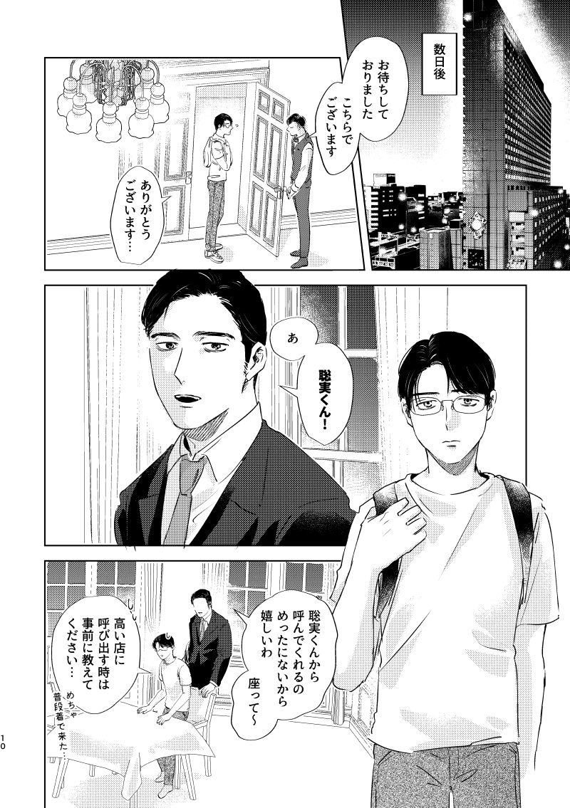 R18狂聡(WEB再録)②