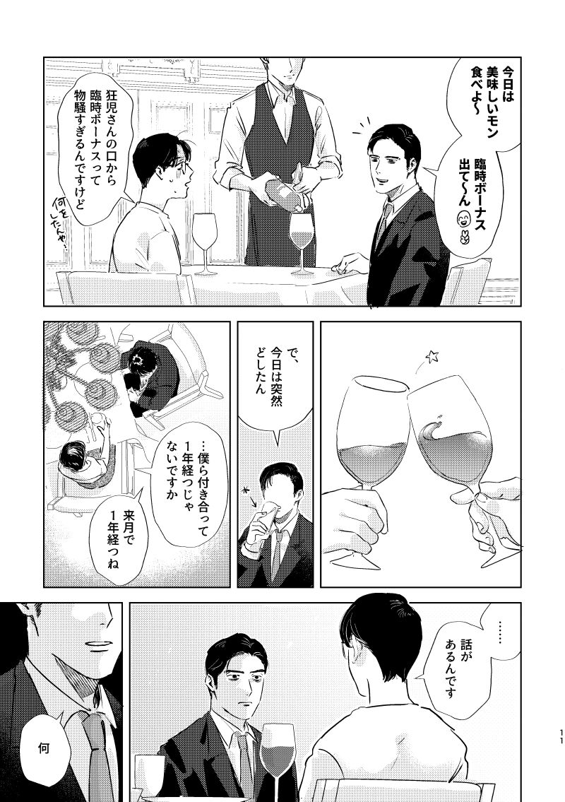 R18狂聡(WEB再録)②