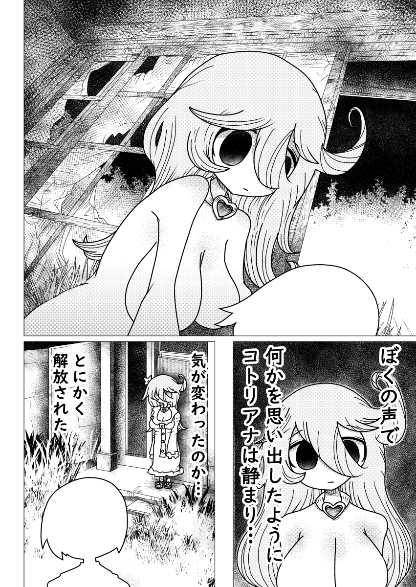 闇のおねショタまんが第二話(1/2) #近所迷惑な巨乳 