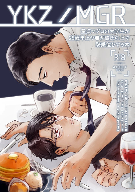R18狂聡(WEB再録)①
