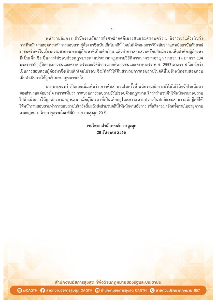 jnc_journalist's tweet photo. อัยการส่งคืนสำนวนสอบสวนกราดยิงพารากอน

#กราดยิงพารากอน #thejournalistclub #ข่าววันนี้ #พารากอน https://t.co/Of8MGNyD7l