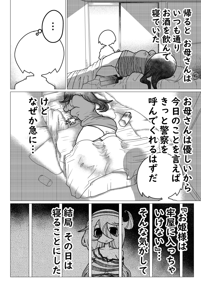 闇のおねショタまんが第二話(2/2) #近所迷惑な巨乳 