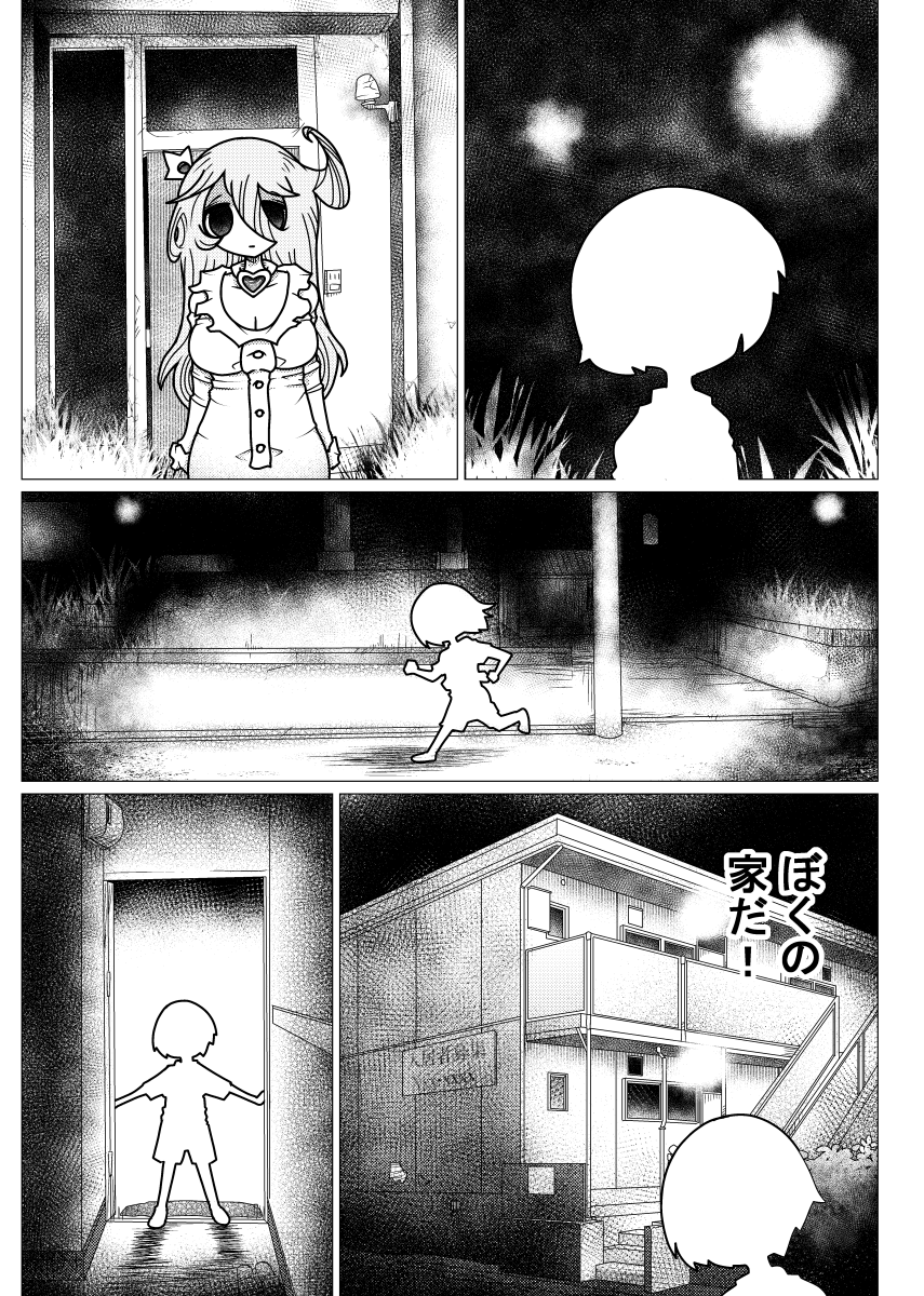 闇のおねショタまんが第二話(2/2) #近所迷惑な巨乳 