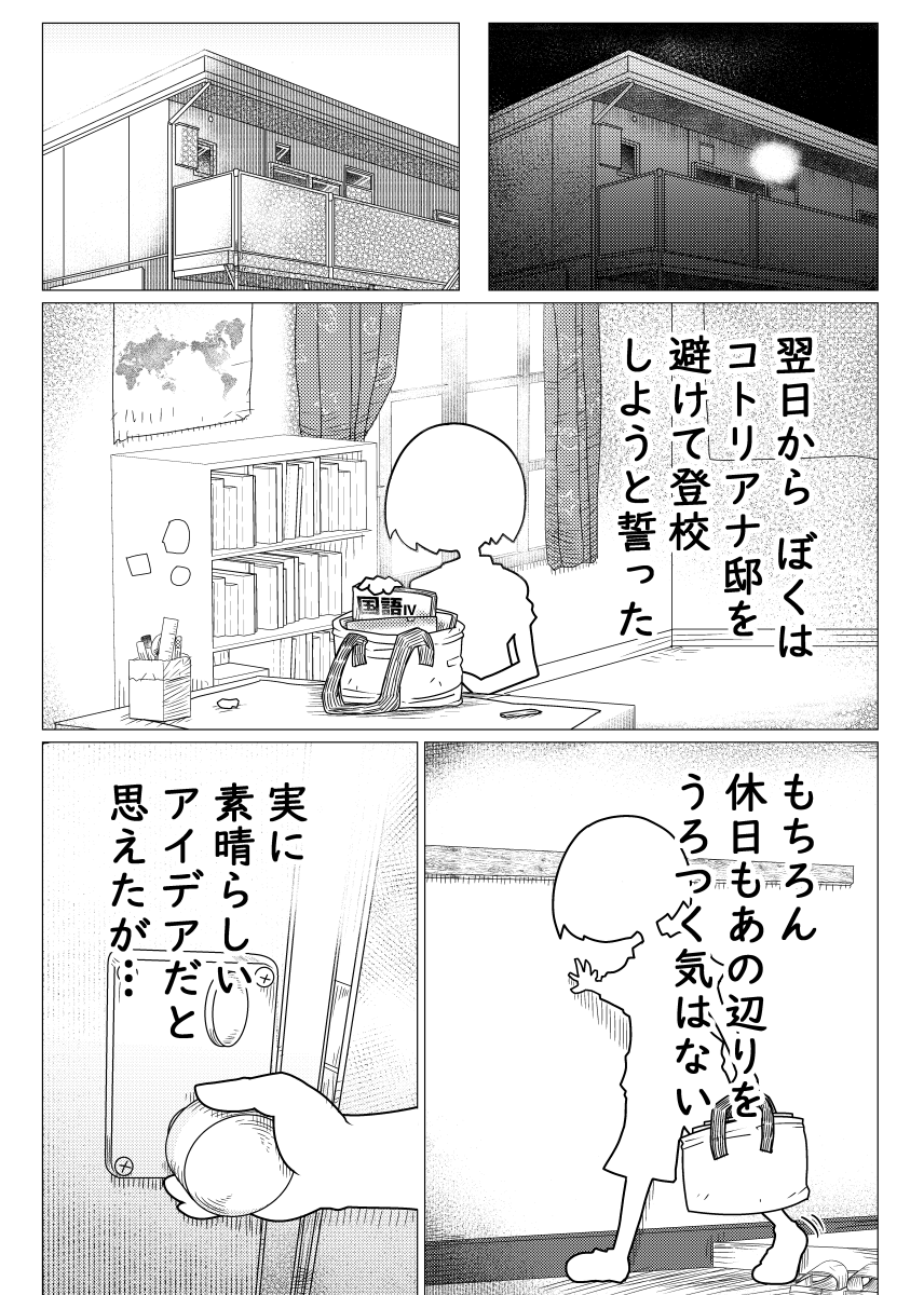 闇のおねショタまんが第二話(2/2) #近所迷惑な巨乳 