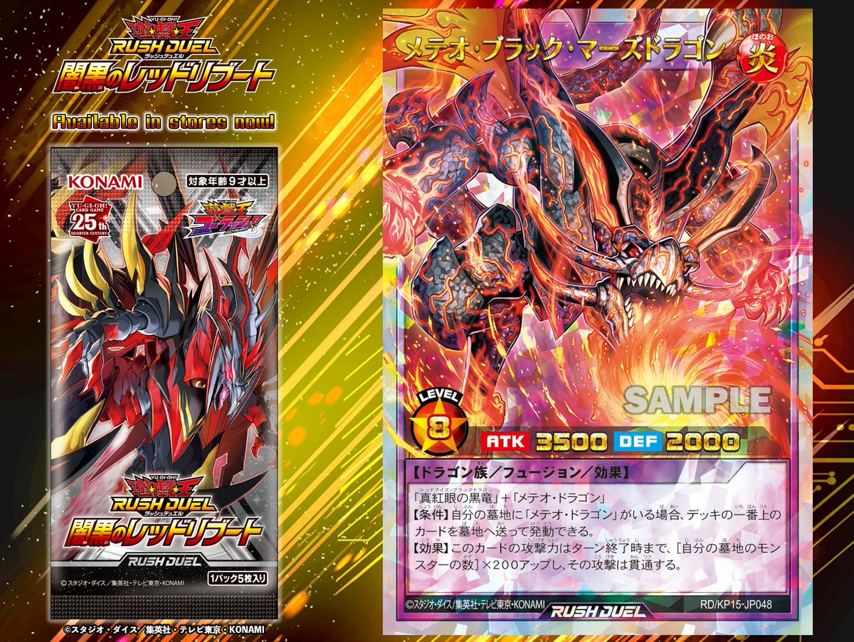 遊戯王ラッシュデュエル　メテオ・ブラック・ドラゴン
オーバーラッシュ 61BiuARqm+L._AC_UF350,