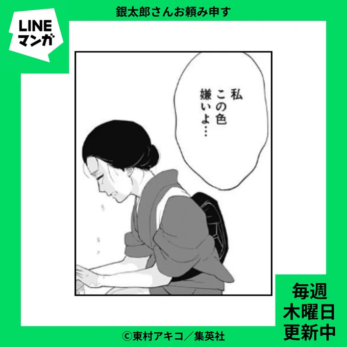 👘 #LINEマンガ 更新情報 👘
#東村アキコ(@higashimura_a ) #銀太郎さんお頼み申す 第15話-(4)
銀太郎さんの過去編更新です!
志朗さんがいない日々に悲しみを募らせる銀太郎さんは、ある決心をして…。
🔗https://t.co/uesUssCqNg
#ginota 