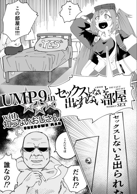 UMP9 in セックスしないと出られない部屋 with 知らないおじさん 