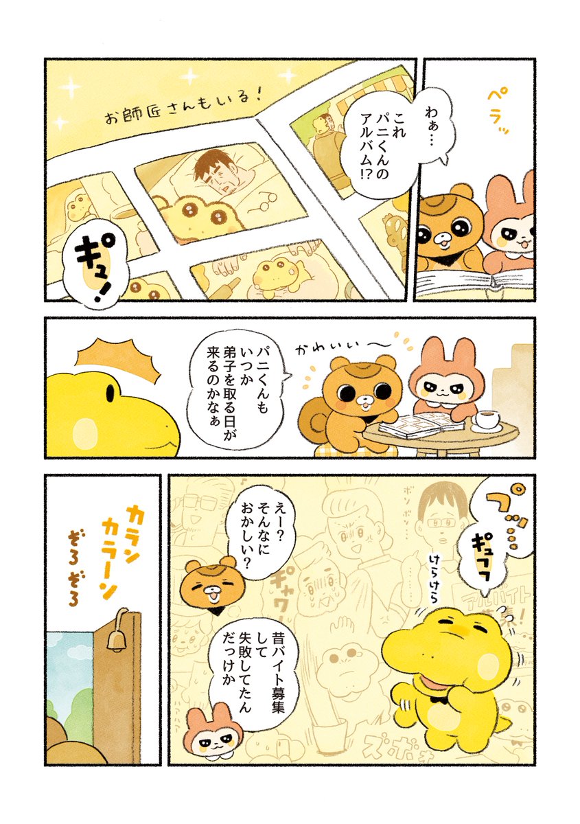 【再】がんばれ!コッペパンわに 『分け合えるもの』(1/2)