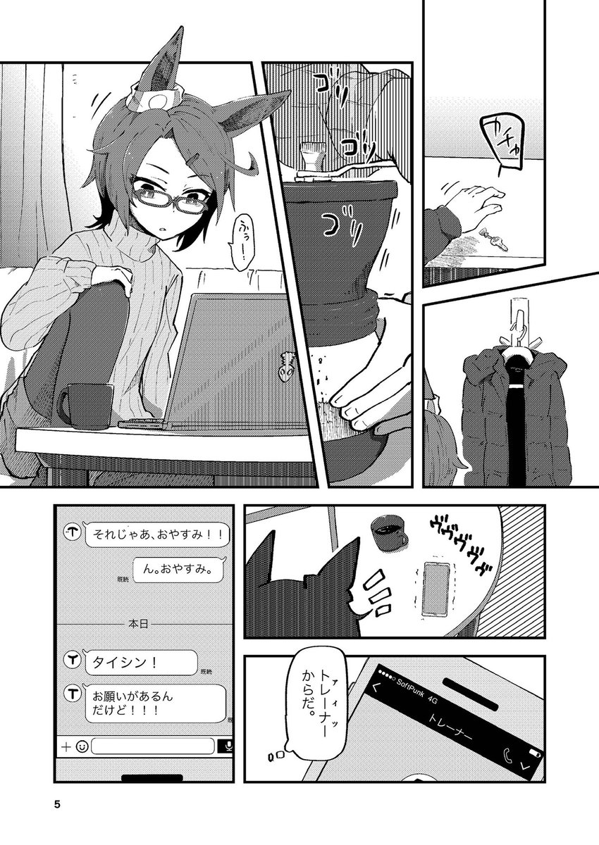 冬コミ新刊の宣伝です!(1/2) 「卒業後ナリタタイシン トレセンへ行く」 36p 500円 一日目 東-ワ16b夕湯会 卒業して新しい生活を始めたタイシンと新しい担当を持ったトレーナーが 現役の子に仲の良さを見せつける話です。 #C103