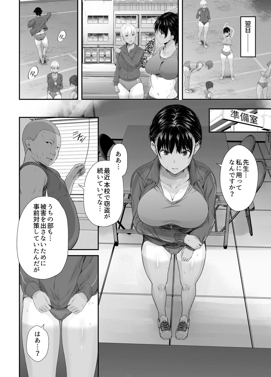 顧問に呼び出されて、そのまま……