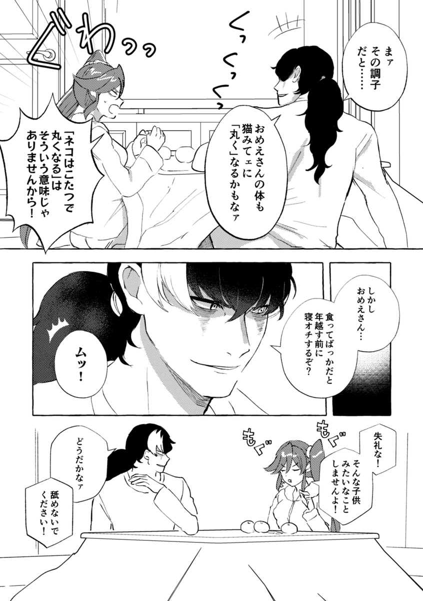 ユガココが一緒に年越しする漫画🎍 全6ページです (1/2) 