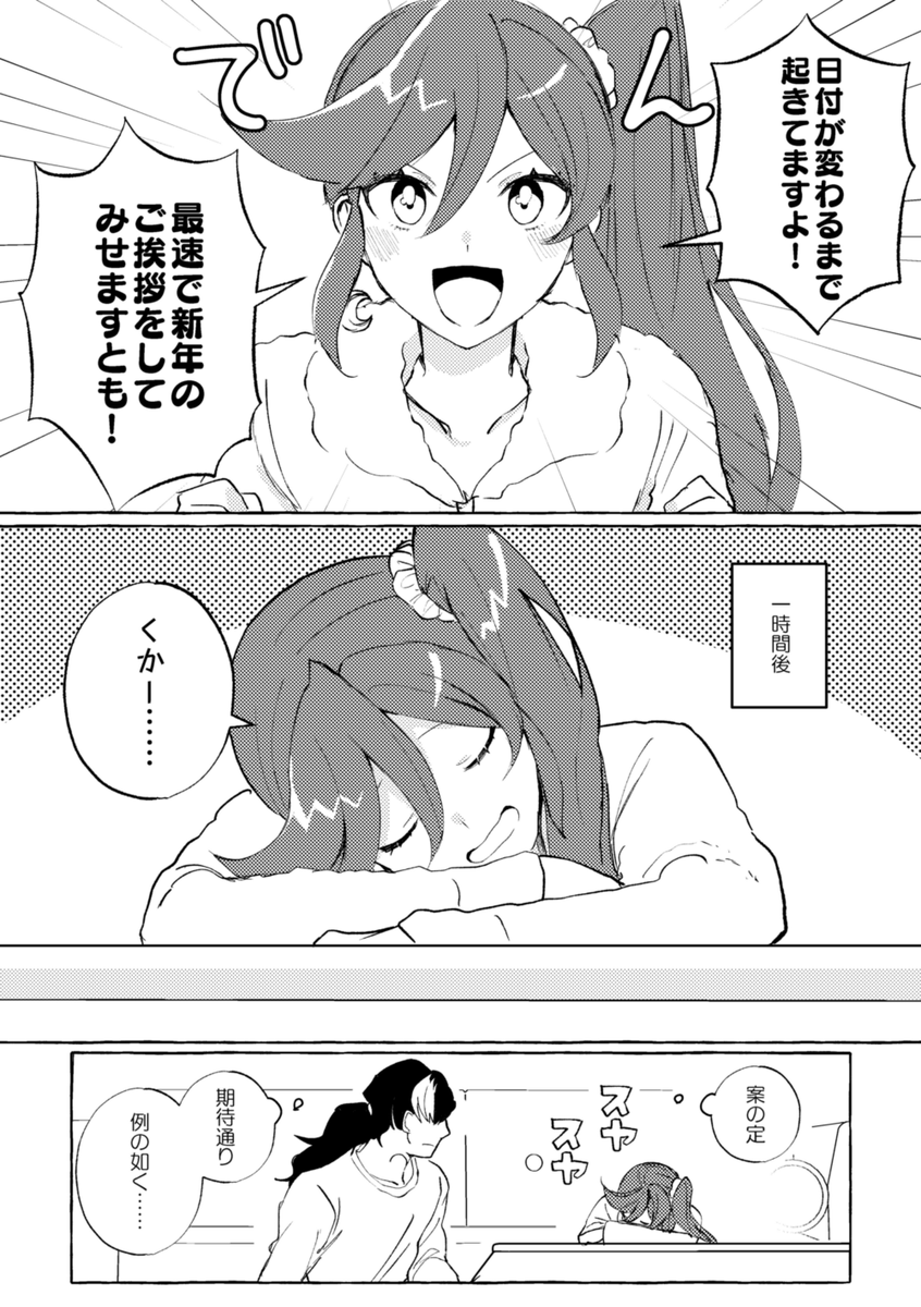 ユガココが一緒に年越しする漫画🎍 全6ページです (1/2) 