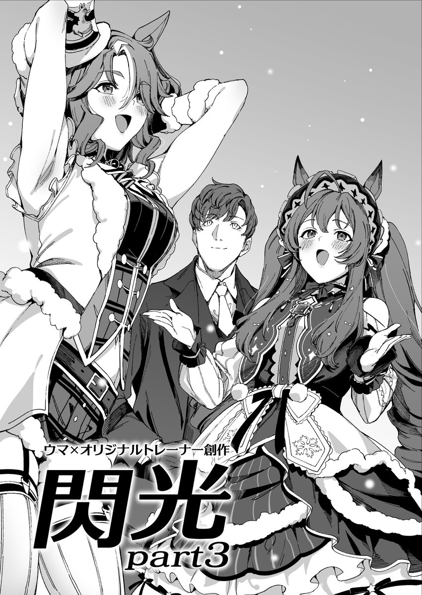 c103にて配布いたしますウマ娘×オリジナルトレーナー創作本です❗️🐴🐴💚✨

メジロ家中心の自己満足メアリースー創作です!twitterに投稿した漫画のまとめ+描きおろしの折本になります! 会場限定での配布になりますのでよしなにお願いします 🙏🙏 