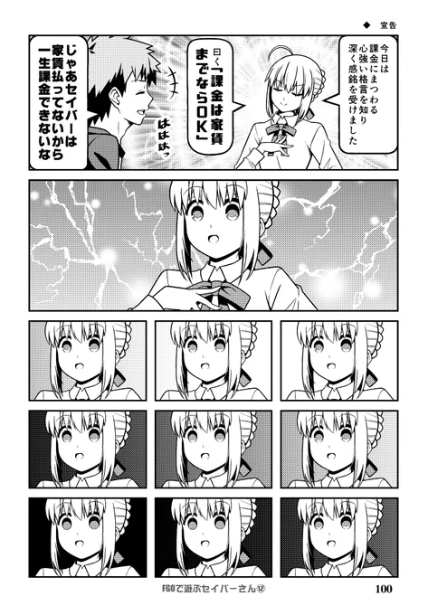 C103新刊 総集編「Fate充するセイバーさんⅢ」 サンプル漫画 その17  𝘾𝙍𝙄𝙏𝙄𝘾𝘼𝙇 #FGO