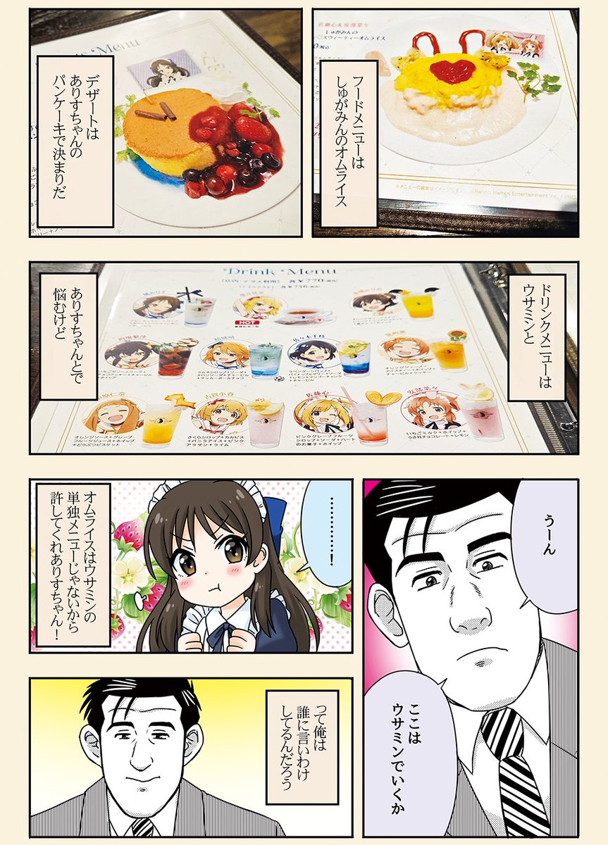 🌟冬コミ新刊2⃣「孤独のメイドカフェ」

「孤独のグルメ」の井之頭五郎が、メイドカフェ発祥の店でアイマスのコラボメニューを楽しむ本です☕️

#U149 #キュアメイドカフェ 