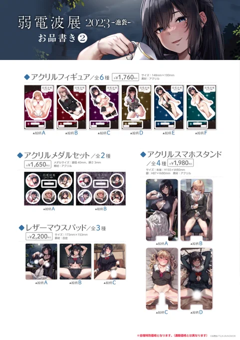 弱電波展2回目!始まります!12/29～1/8の期間にイラスト展が開催されます!【詳細】前回よりもエロ多めの展示内容になり、グッズもまたたくさん発売されます。興味がありましたら是非よろしくお願い致します! 