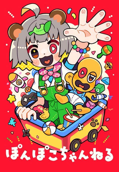 ε=ε=ε= ᕕᕗ ぽんぽこちゃんねる50万人おめでとう ずっと楽しいおもちゃ箱みたいなぽこピーが大好きです!!! このままどこまでも突き進んで〜! #ぽこあーと #オシャレになりたいピーナッツくん