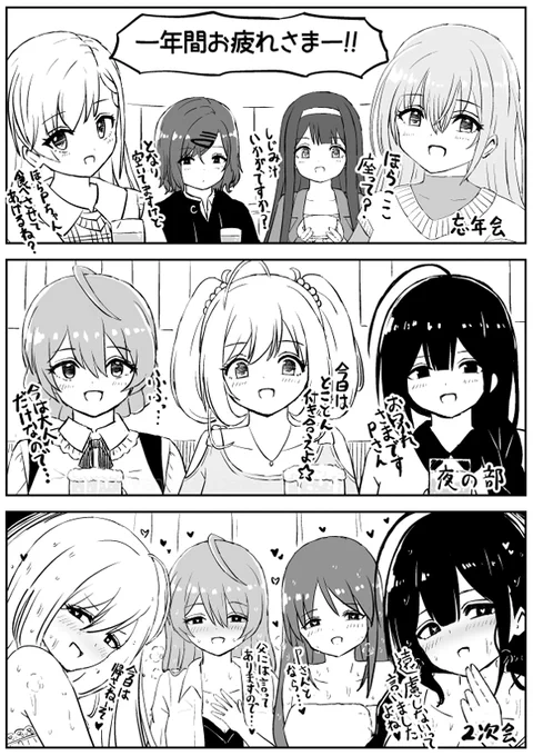 アイドルも忘年会の季節らしい
